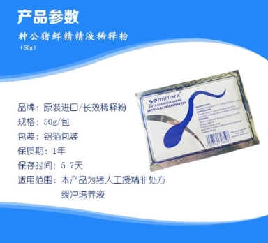 seminark稀釋粉（長效／短效）豬精液稀釋粉 精子活力強(qiáng)存活時間長