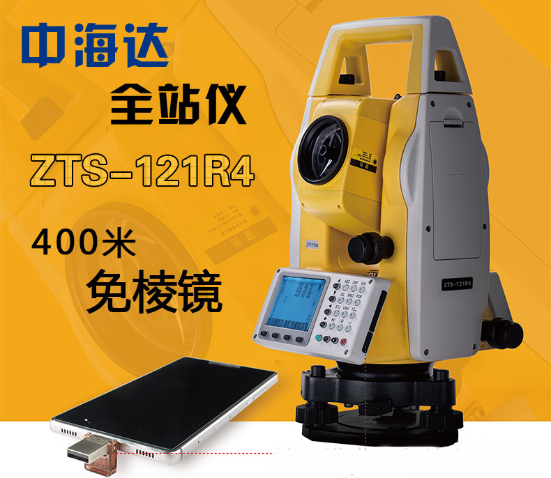 涿州中海達(dá)ZTS-121R4免棱鏡全站儀激光測(cè)距400米