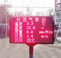 校園氣象站，自動氣象站