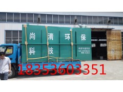 山東尚清環(huán)?？萍记菪鬅o害化處理，焚燒爐，屠宰污水設(shè)備等