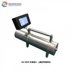 HK-800F環(huán)境*X、γ輻射劑量率儀