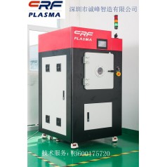 等離子設(shè)備_真空等離子清洗機_深圳市誠峰智造有限公司