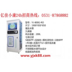 唐山古冶小區(qū)售水機(jī)品牌 采購(gòu)就選億佳小康廠(chǎng)家