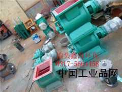 【價(jià)廉星型下料器、關(guān)風(fēng)機(jī)】