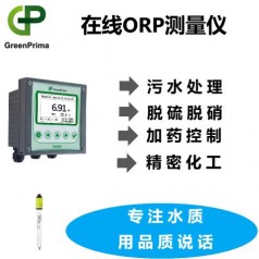 ORP測(cè)定儀，氧化還原測(cè)定儀-選型-報(bào)價(jià)-選英國GREENPRIMA