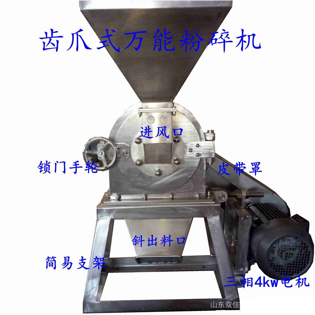 雙佳不銹鋼粉碎機，F(xiàn)S160-800不銹鋼粉碎機