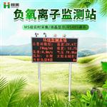 景區(qū)負(fù)氧離子監(jiān)測儀器