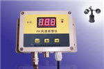 風(fēng)速報(bào)警儀 氣象檢測儀 風(fēng)速測量儀