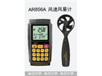 AR856A?，斶M(jìn)口風(fēng)速風(fēng)量計(jì)生產(chǎn)