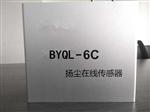 工地?fù)P塵傳感器，揚(yáng)塵傳感器模塊，揚(yáng)塵PM2.5 PM10 TSP濃度傳感器