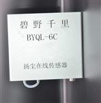 激光粉塵在線監(jiān)測傳感器，帶CPA認(rèn)證證書揚塵監(jiān)測傳感器，揚塵高精度傳感器