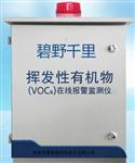 固定污染源、有害廢氣VOC實時監(jiān)測廠家，福建VOC在線分析儀