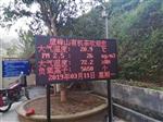 深圳景區(qū)公園負(fù)氧離子濃度在線監(jiān)測系統(tǒng)