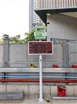 杭州建筑工地揚塵噪聲監(jiān)測系統(tǒng)，CCEP認證揚塵噪聲監(jiān)測系統(tǒng)