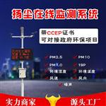 揚塵在線監(jiān)控設(shè)備品牌&新聞快報