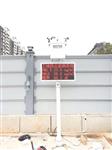 環(huán)境污染施工現(xiàn)場(chǎng)揚(yáng)塵在線監(jiān)測(cè)系統(tǒng)，戶外防治污染揚(yáng)塵檢測(cè)儀