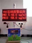 VOC傳感器，TVOC監(jiān)測系統(tǒng)，VOCs在線報警監(jiān)測系統(tǒng)