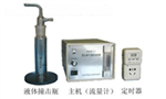 液體撞擊式微生物， 氣溶膠采樣器 ，液體撞擊采樣器