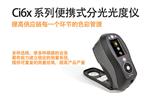 愛色麗CI64UV色差儀價(jià)格型號(hào)，CI64UV測(cè)色儀參數(shù)圖片