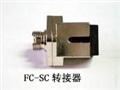 光纖轉(zhuǎn)換法蘭盤FC/SC，F(xiàn)C/ST，F(xiàn)C/LC，ST/SC，
