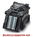 藤倉FSM-60R帶狀光纖熔接機(jī)