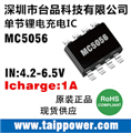 4.2V鋰電池充電芯片，充電控制電路MC5056