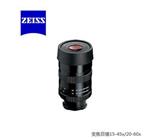 德國(guó) ZEISS蔡司 15-45x/20-60x 變焦目鏡